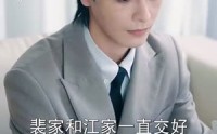 《裴律请降临我手心（70集）》完整短剧在线欣赏