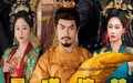 《晨曦惊梦撼九州（60集）》高清短剧全集免费在线赏