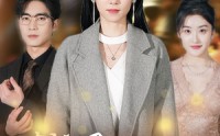 《越界热恋（70集）》高清短剧在线免费播放