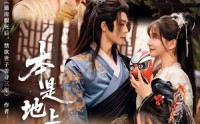 《本是地上霜（65集）》免费短剧全集一键观