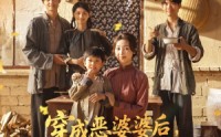 《穿成恶婆婆后我成了全家顶梁柱（79集）》爆款短剧免费畅享全集