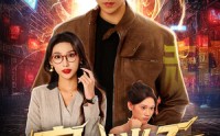 《穿越当天激活背景编辑系统（87集）》短剧全集无广告在线观看