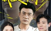《你说啥我爸是互联网大佬（73集）》优质短剧全集高清在线看