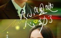 《大小姐她心动了（81集）》浪漫短剧剧情全集免费览