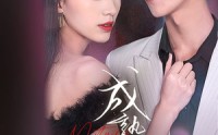 《成熟的她（35集）》精选短剧全集在线畅览