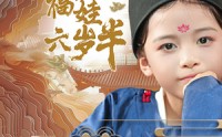 《神探福娃六岁半》（63集）独家短剧抢先看