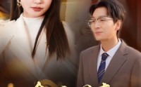 《金蛇闹春从同学会现场开始（31集）》独家短剧免费放送