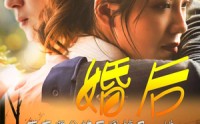 《婚后夜店老公的马甲掉了一地（89集）》高清短剧在线连播