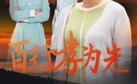 《百行孝为先》（31集）感人短剧不容错过