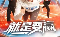 《就是要赢（63集）》超燃短剧完整版在线赏