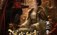 《深宫甜宠：陛下别装了第二季（60集）》宫廷风短剧免费全集播放