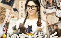 《让四害当线人后，她成重案组团宠（115集）》热门短剧全集免费览
