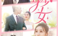 《替身少女$替身她只想搞钱（100集）》精彩短剧全集畅看
