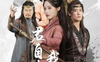 《君自坐北我望南（61集）》高分短剧全集在线连载
