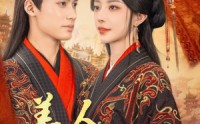 《美人莫凭栏（50集）》怀旧短剧全集在线重温