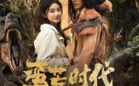 《蛮荒时代，我被高冷兽王娇宠了（76集）》热门短剧免费在线追