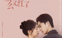 《霍先生眼睛怎么又红了（80集）》高清短剧在线完整播放