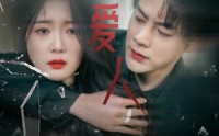 《危险爱人（77集）》热门短剧一追到底