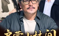 《启蒙山林间（50集）》短剧免费全集高清放映