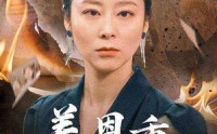 《养恩重如山（56集）》家庭短剧全集免费畅看