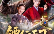 《镖行天下（63集）》高清短剧全集免费看