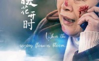 《待春暖花开时（43集）》优质短剧在线畅览