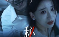 《他的秘密（71集）》精彩短剧一追到底