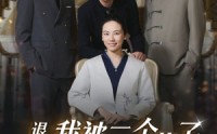 《退休后，我被三个儿子宠上天（37集）》幸福短剧全集免费看