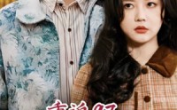 《重返97，成为渣男老爸死对头》穿越短剧全集畅享