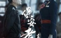 《保安老爸真厉害（100集）》经典短剧全集收藏