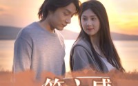 《第六感施控（46集）》短剧全剧免费播放