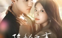 《隐秘之恋（70集）》短剧完整高清免费播