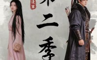 《边军武卒升职记第二季（80集）》爆款短剧在线免费追
