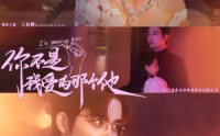 《你不是我爱的那个他（54集）》独家短剧在线播放无广告