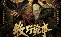 《牧野诡事之搬山秘术（48集）》免费完整短剧在线看