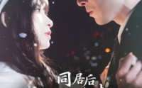 《同居后发现温柔老公人设崩了（119集）》免费短剧全集在线观看完整版