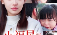 《小福星救妈妈（72集）》亲情短剧在线追更