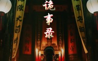《奇门诡事录（40集）》短剧全集免费在线热播
