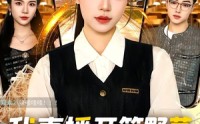 《我直播开箱野草，闺蜜破防了（41集）》高人气短剧全集免费享