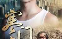 《寒门贵子（82集）》感人短剧一追到底