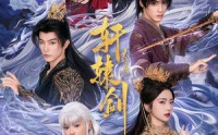 《轩辕剑天之痕（78集）》超燃短剧免费高清观看