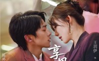 《享用千金人生（70集）》短剧全集流畅免费播放