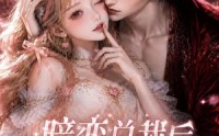 《暗恋总裁后我天天社死（55集）》免费在线看热门短剧全集