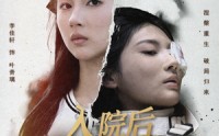 《入院后，我彻底觉醒（60集）》超火短剧在线完整呈现