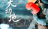 《焊天动地（80集）》必看短剧全集在线集结
