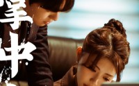 《掌中之物：宋总娶娇妻可知错（97集）》精彩短剧免费追完