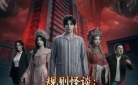 《规则怪谈：我能听到万物的心声（63集）》超燃短剧无广告在线播