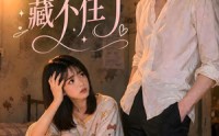 《霍总的直男马甲藏不住了（68集）》高人气短剧全集免费赏