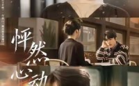 《怦然心动时（70集）》短剧高清全集免费享