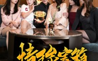 《情缘宝箱与系统巅峰（30集）》独家短剧高清播放